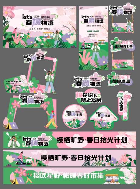 春天樱花醒春露营户外-采灵感-https://www.cailinggan.com/