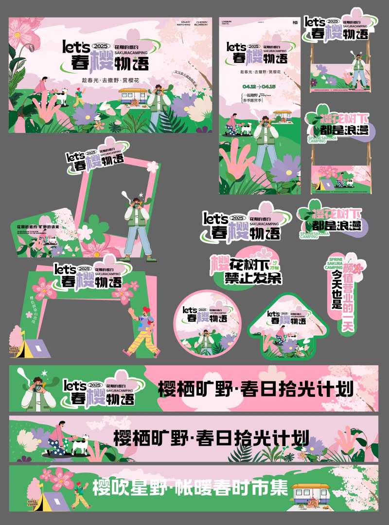春天樱花醒春露营户外-采灵感-cailinggan.com