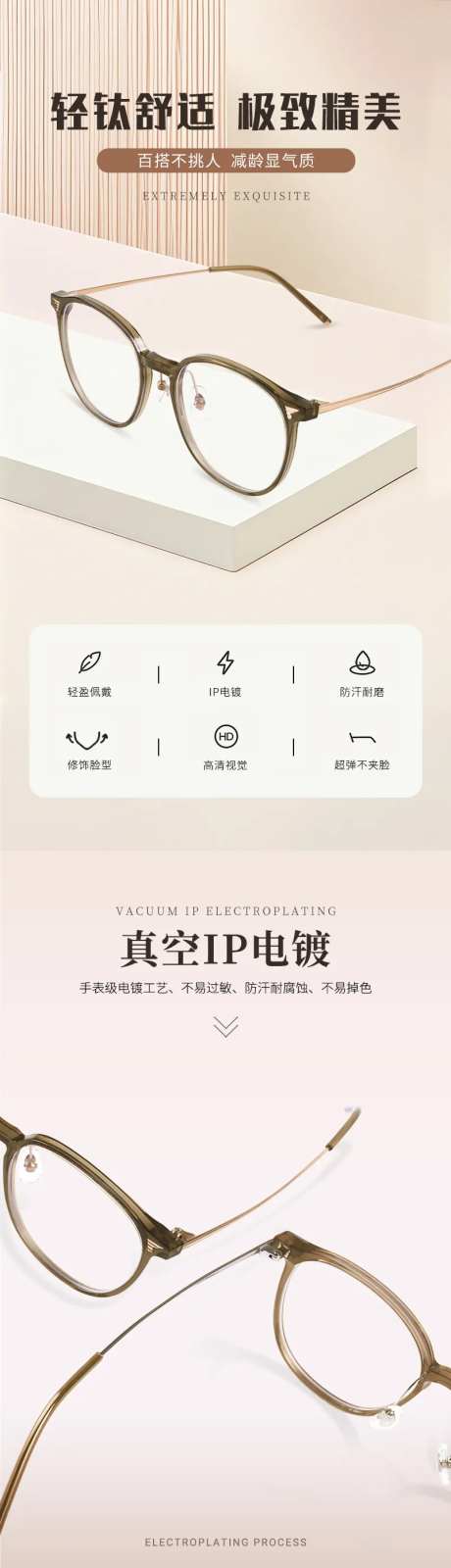 女款眼镜电商详情-采灵感-https://www.cailinggan.com/