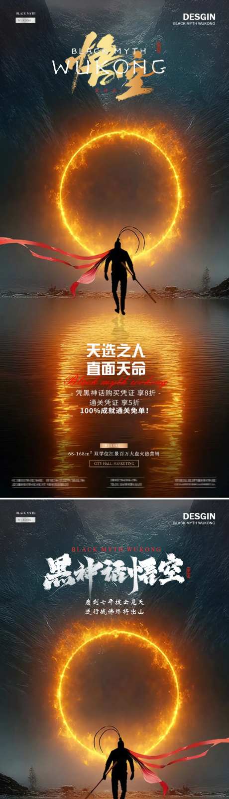 黑神话悟空背影光圈热点活动海报-采灵感-https://www.cailinggan.com/