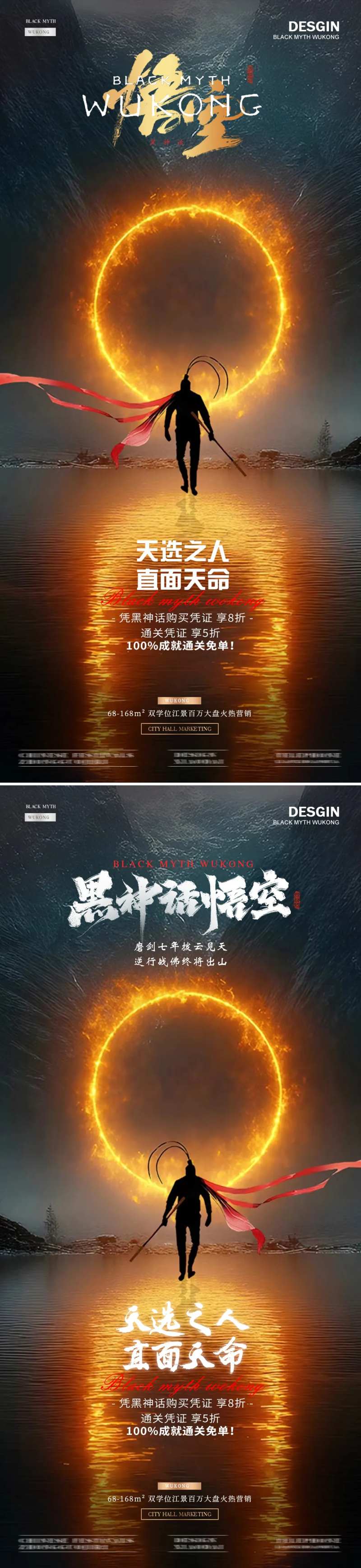 黑神话悟空背影光圈热点活动海报-采灵感-cailinggan.com