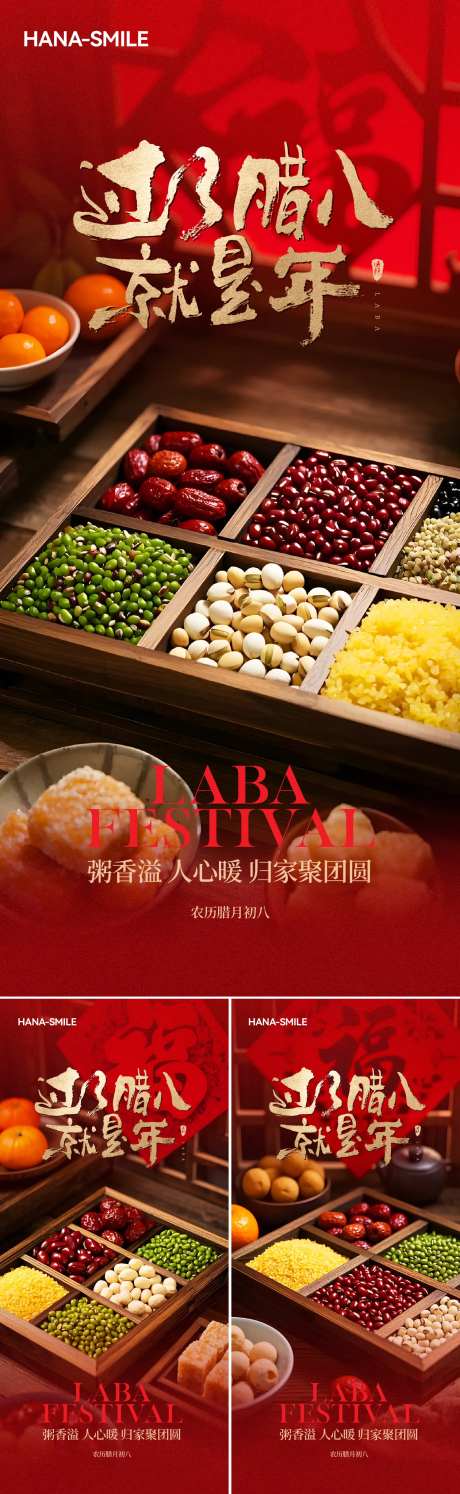 腊八节谷物海报-采灵感-https://www.cailinggan.com/