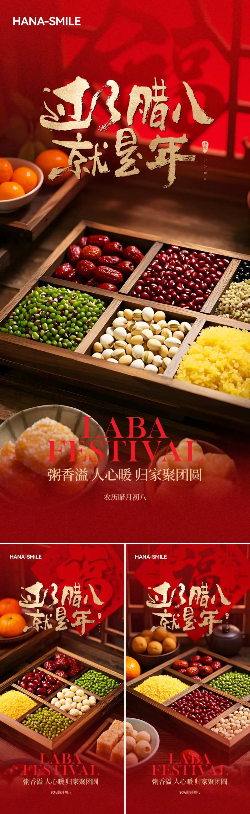 腊八节谷物海报-采灵感-cailinggan.com