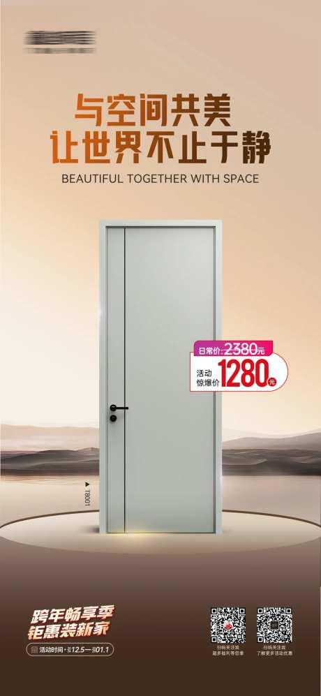 活动木门产品价格简约海报-采灵感-https://www.cailinggan.com/