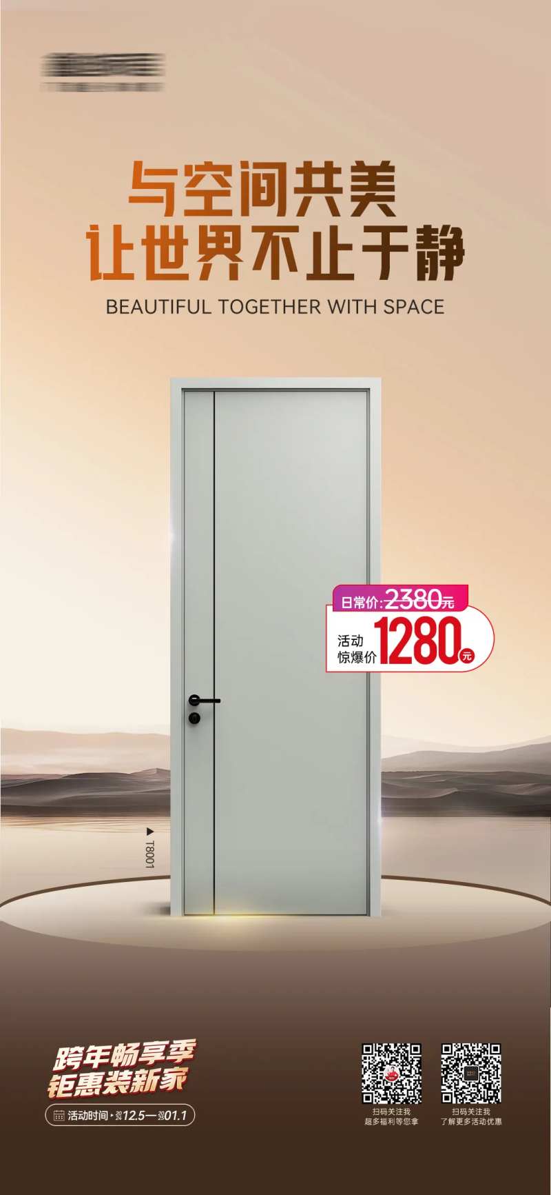 活动木门产品价格简约海报-采灵感-cailinggan.com