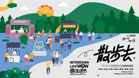 地产商业生活节活动展板-采灵感-https://www.cailinggan.com/