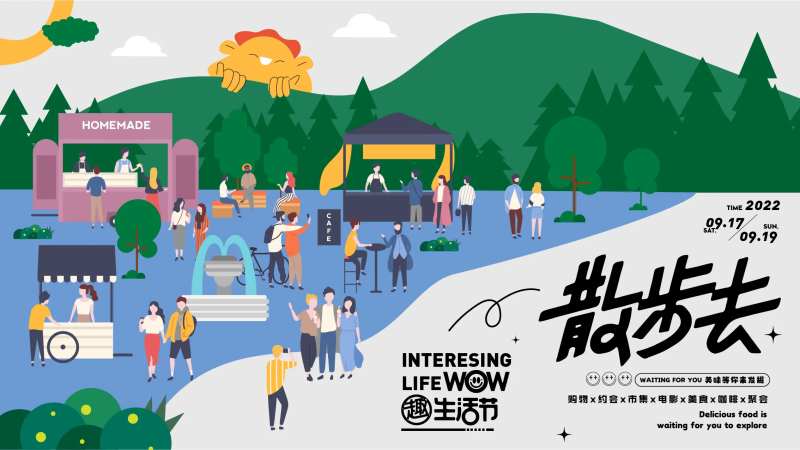 地产商业生活节活动展板-采灵感-cailinggan.com