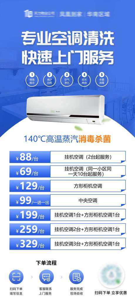 专业空调清洗展架-采灵感-https://www.cailinggan.com/