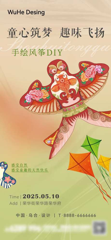 亲子手绘风筝DIY海报-采灵感-https://www.cailinggan.com/