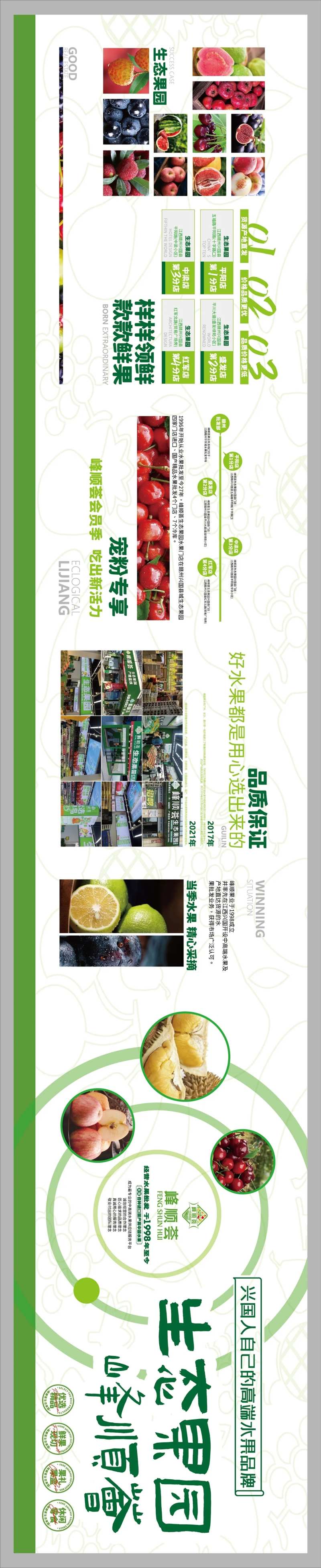 生态水果海报-采灵感-cailinggan.com