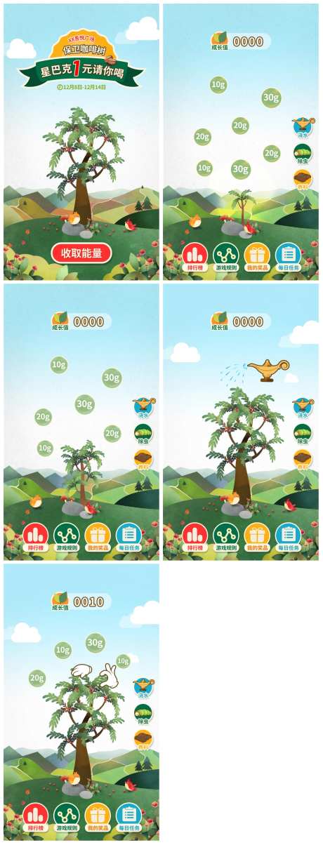 收能量小游戏界面设计-采灵感-https://www.cailinggan.com/