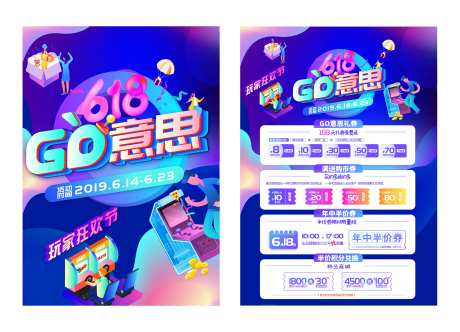 618商场活动促销DM单页-采灵感-https://www.cailinggan.com/