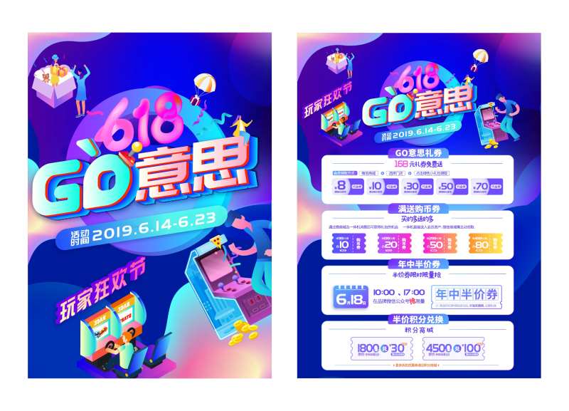 618商场活动促销DM单页-采灵感-cailinggan.com