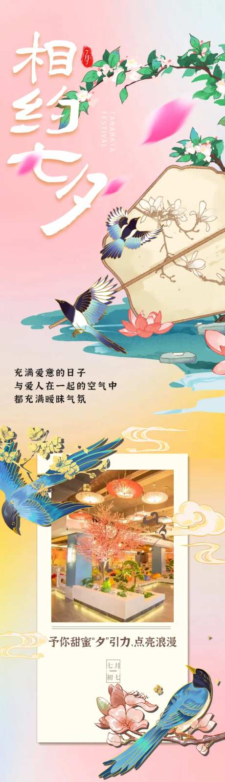 甜蜜七夕活动长图-采灵感-https://www.cailinggan.com/