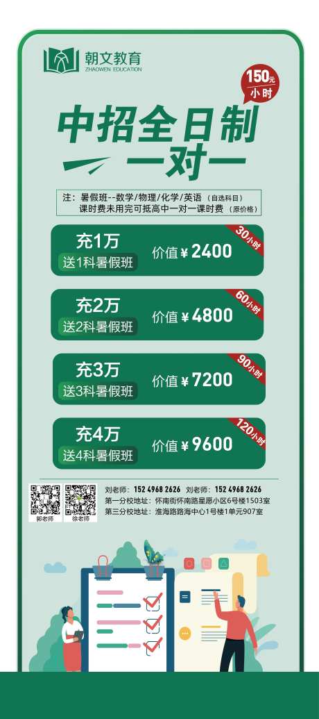 中考全日制一对一辅导海报-采灵感-https://www.cailinggan.com/
