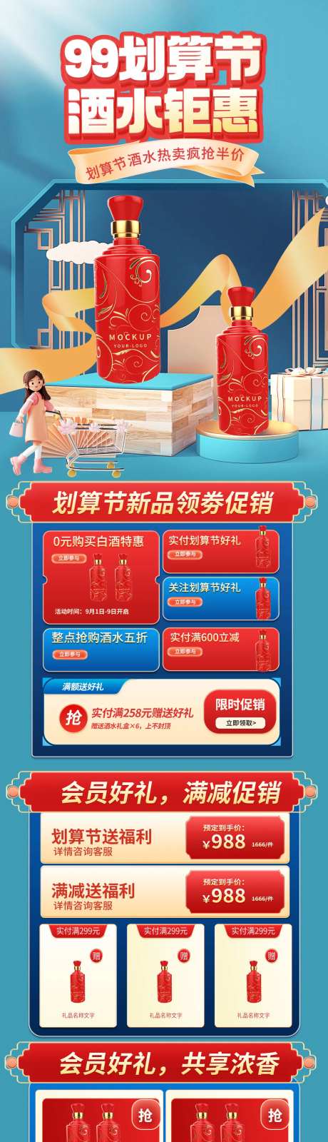 白酒酒水促销首页-采灵感-https://www.cailinggan.com/