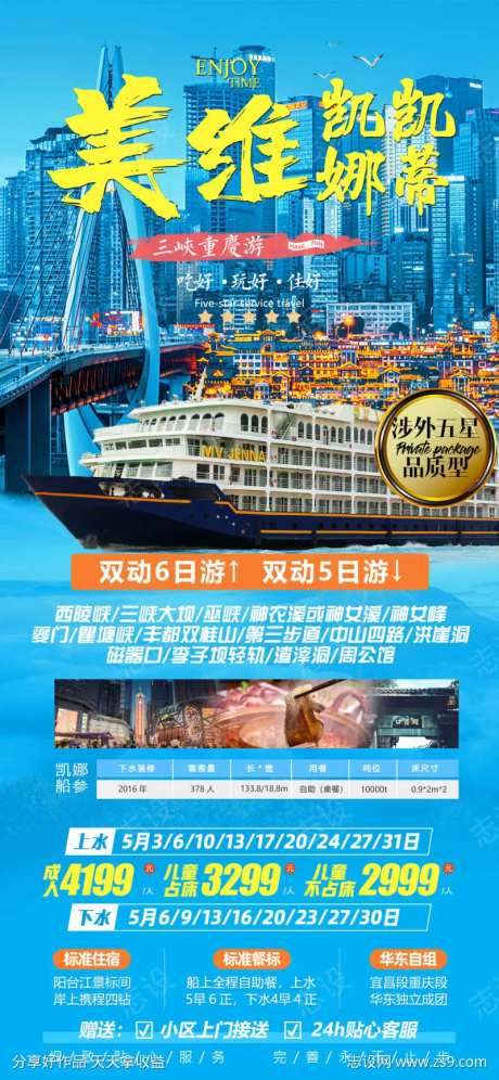 美维凯娜凯蒂邮轮旅游海报-采灵感-https://www.cailinggan.com/