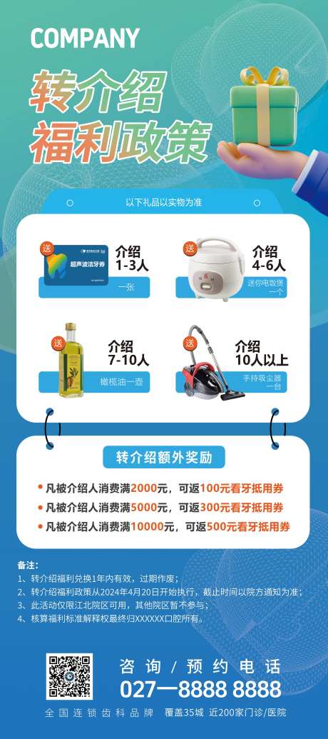 转介绍送好礼展架-采灵感-https://www.cailinggan.com/