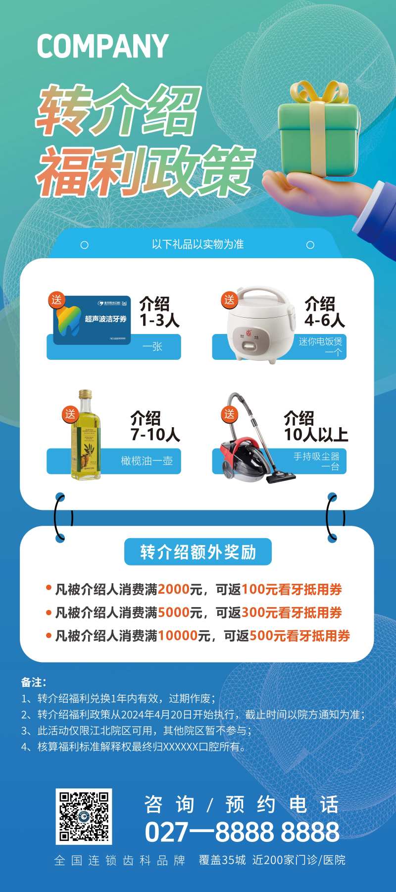 转介绍送好礼展架-采灵感-cailinggan.com