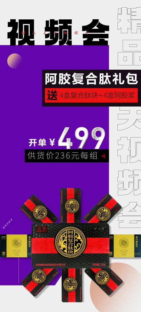 视频会海报-采灵感-https://www.cailinggan.com/