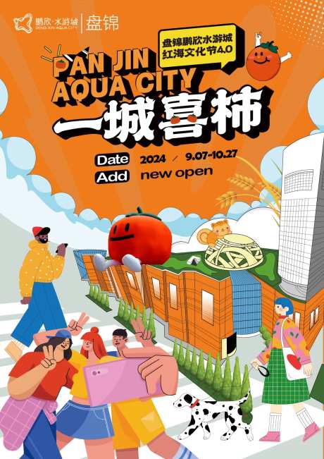 秋日活动物料海报宣传-采灵感-https://www.cailinggan.com/