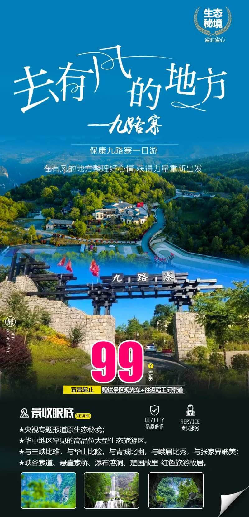 九路寨一日游海报-采灵感-cailinggan.com