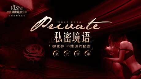 私密沙龙会主画面展板-采灵感-https://www.cailinggan.com/