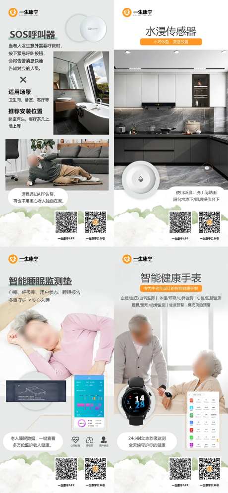 智能设备居家养老系列海报-采灵感-https://www.cailinggan.com/