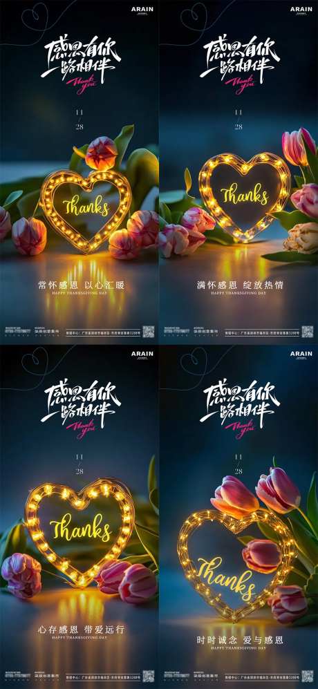 感恩节荧光爱心场景海报-采灵感-https://www.cailinggan.com/