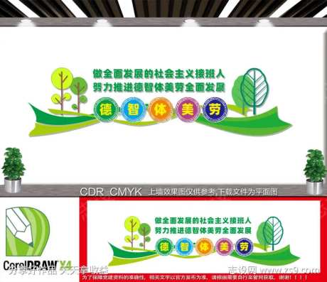 德智体美劳-采灵感-https://www.cailinggan.com/