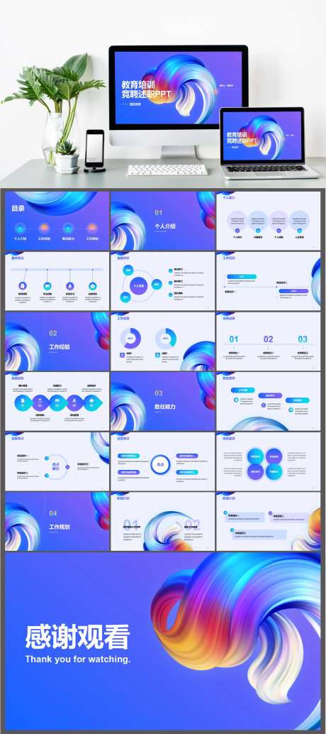 创意流体教育培训竞聘述职PPT-采灵感-https://www.cailinggan.com/