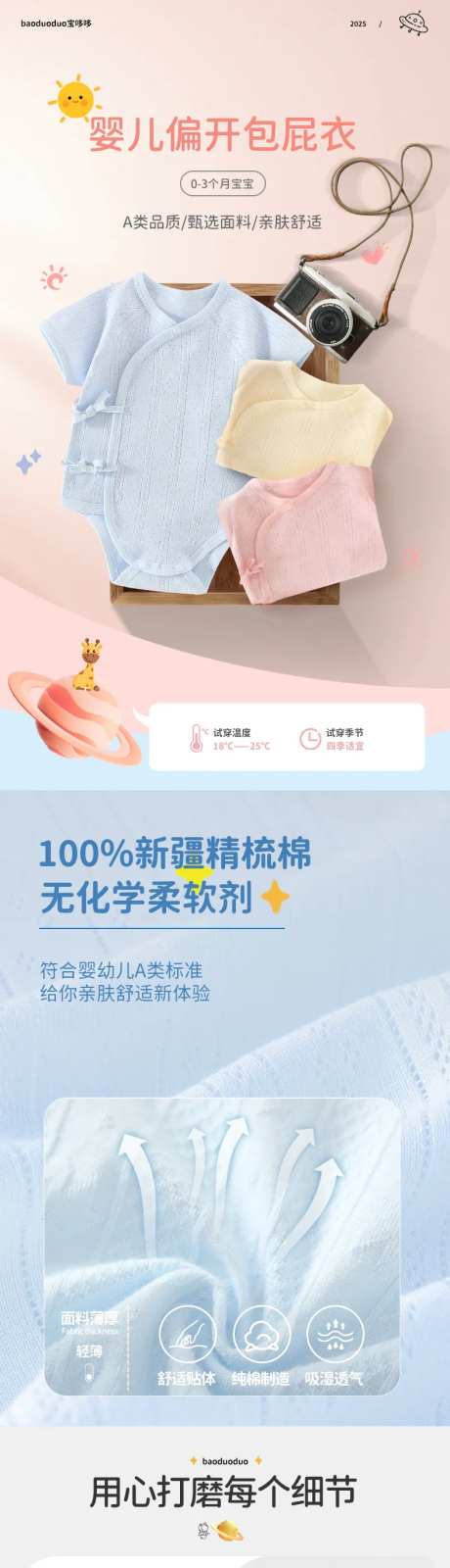 宝宝婴儿衣服详情页设计-采灵感-https://www.cailinggan.com/