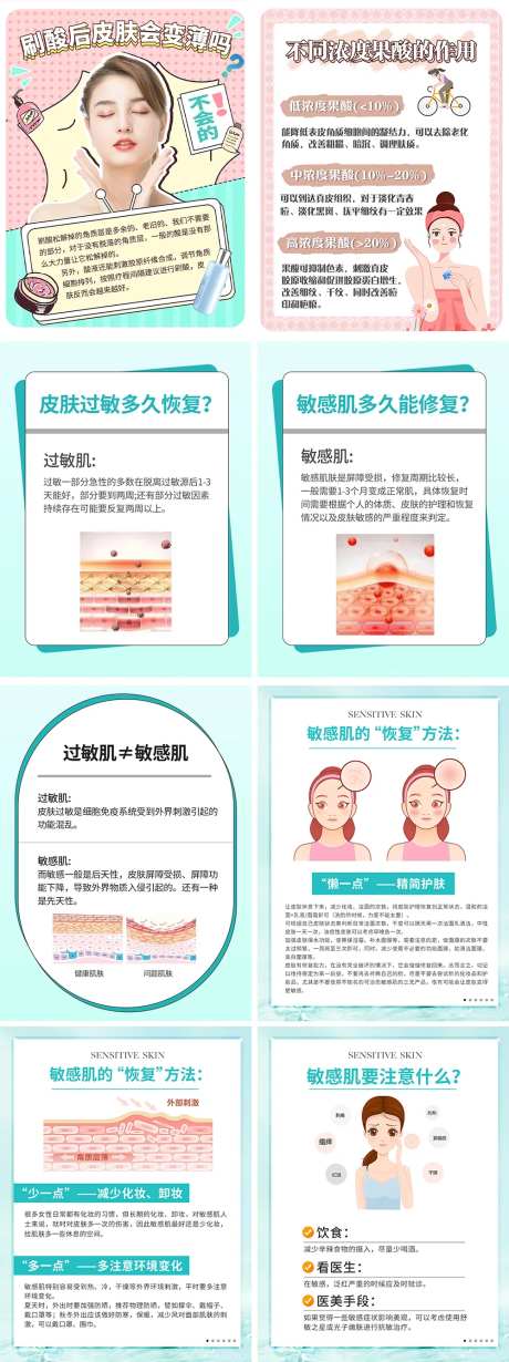医美皮肤科普海报-采灵感-https://www.cailinggan.com/