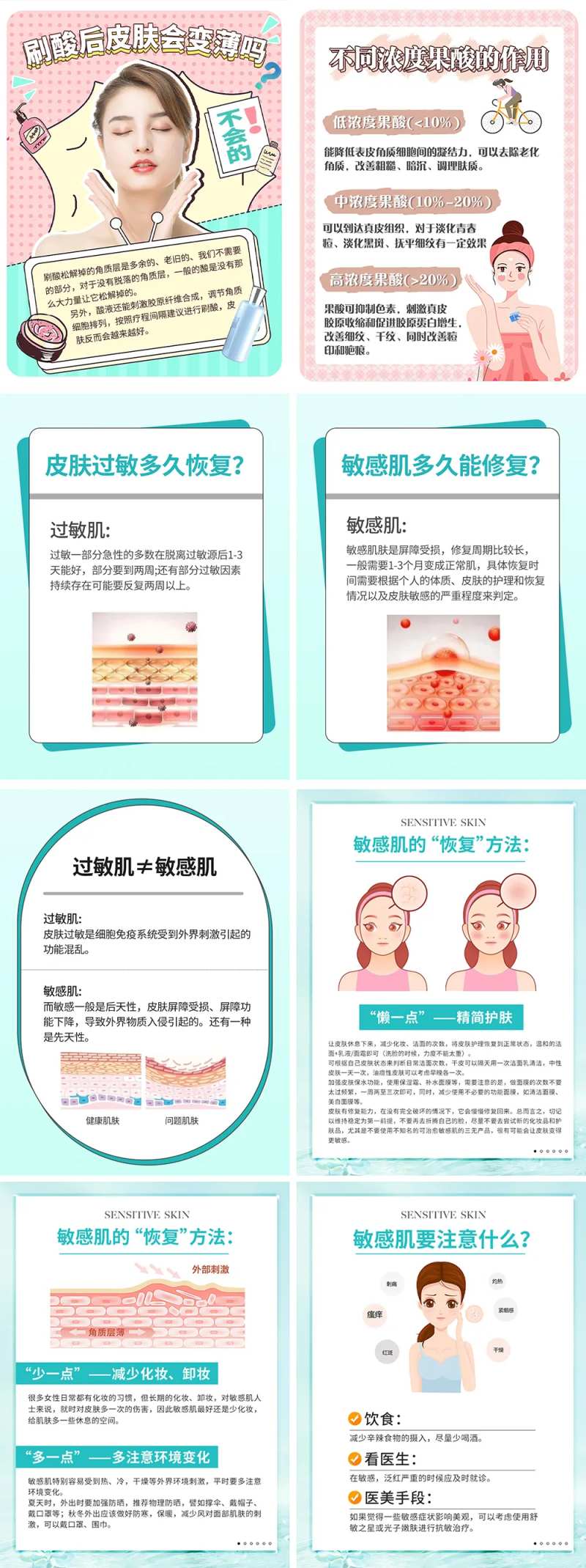 医美皮肤科普海报-采灵感-cailinggan.com