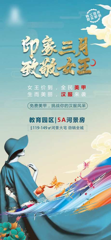 38女神节国潮风展架-采灵感-https://www.cailinggan.com/