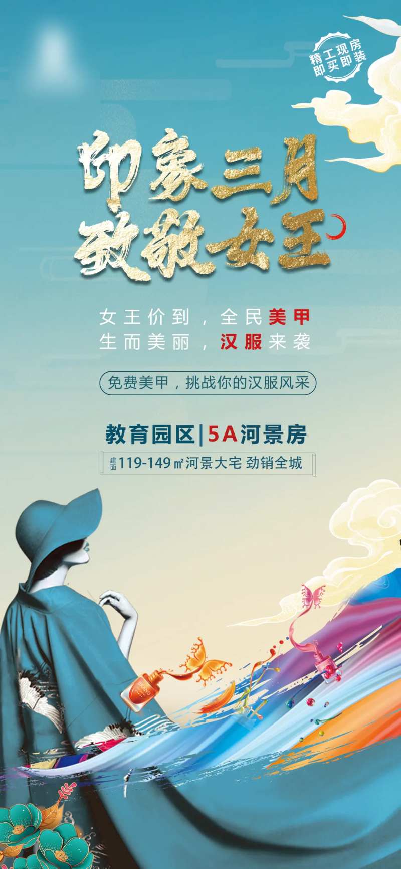 38女神节国潮风展架-采灵感-cailinggan.com