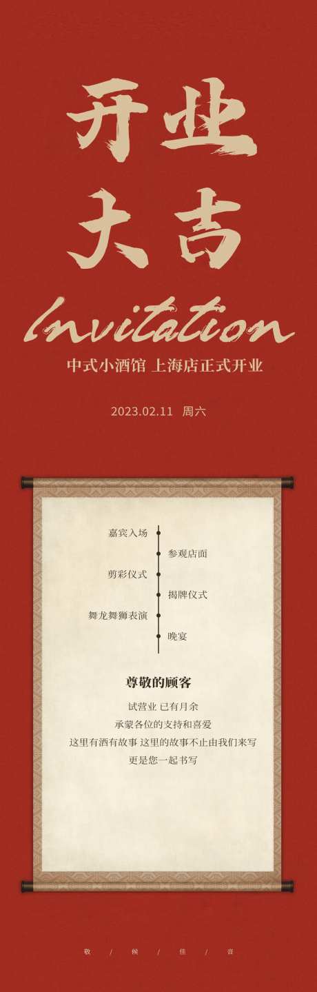 开业大吉酒馆海报-采灵感-https://www.cailinggan.com/
