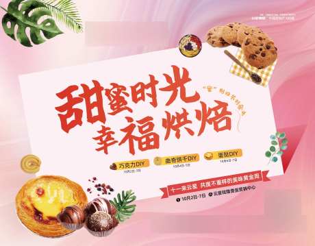 烘焙活动背景板-采灵感-https://www.cailinggan.com/