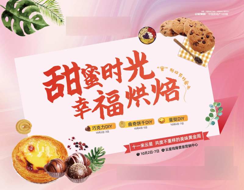 烘焙活动背景板-采灵感-cailinggan.com