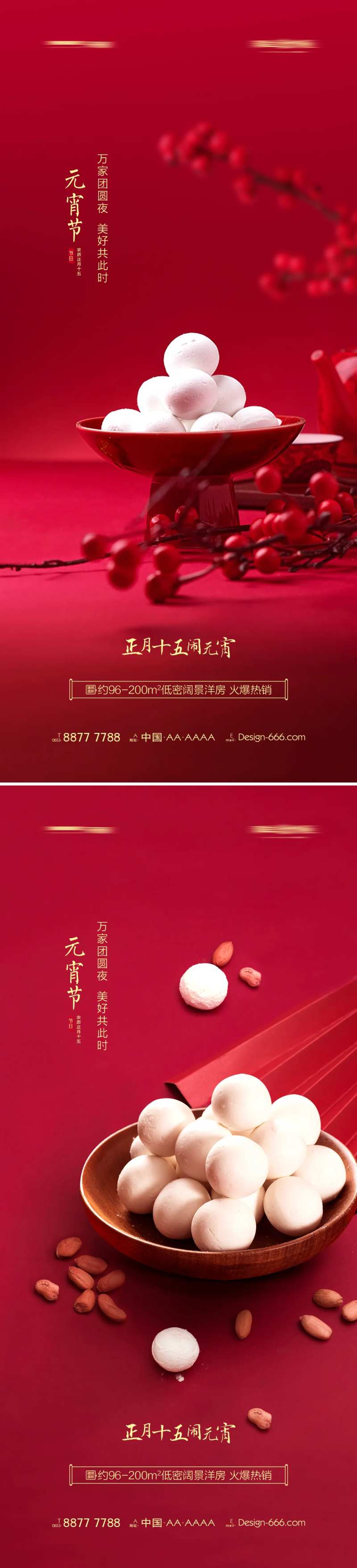 地产元宵节汤圆喜庆系列海报-采灵感-cailinggan.com