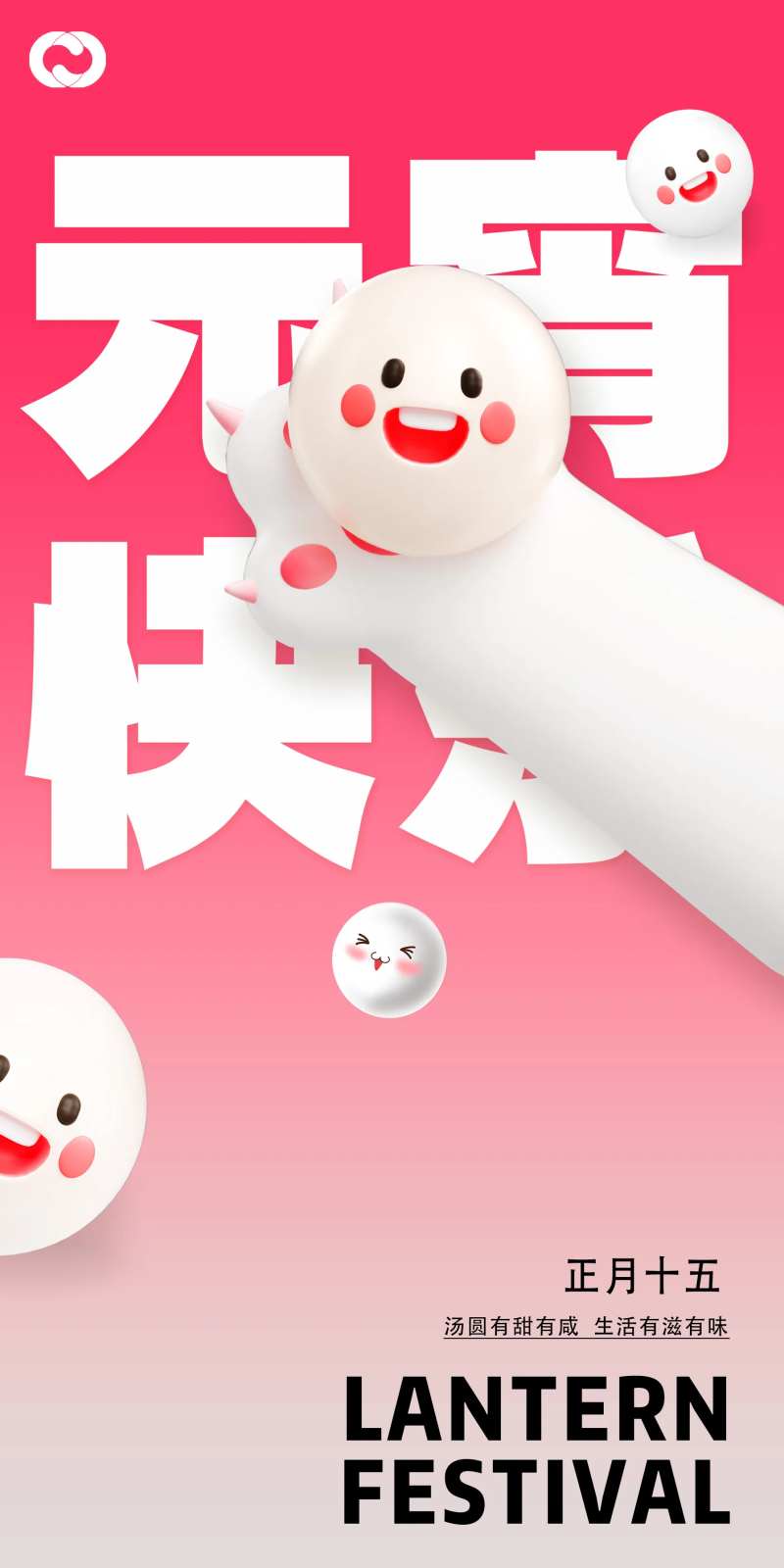 元宵节吃汤圆插画海报-采灵感-cailinggan.com