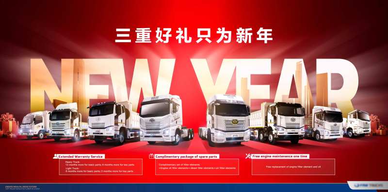三重好礼只为新年卡车汽车车阵海外优惠-采灵感-cailinggan.com