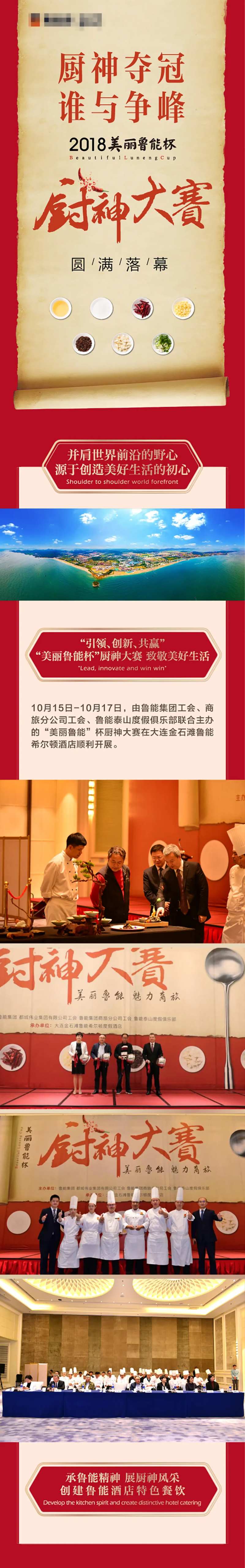 红色房地产厨神大赛厨艺表演美食海报-采灵感-cailinggan.com
