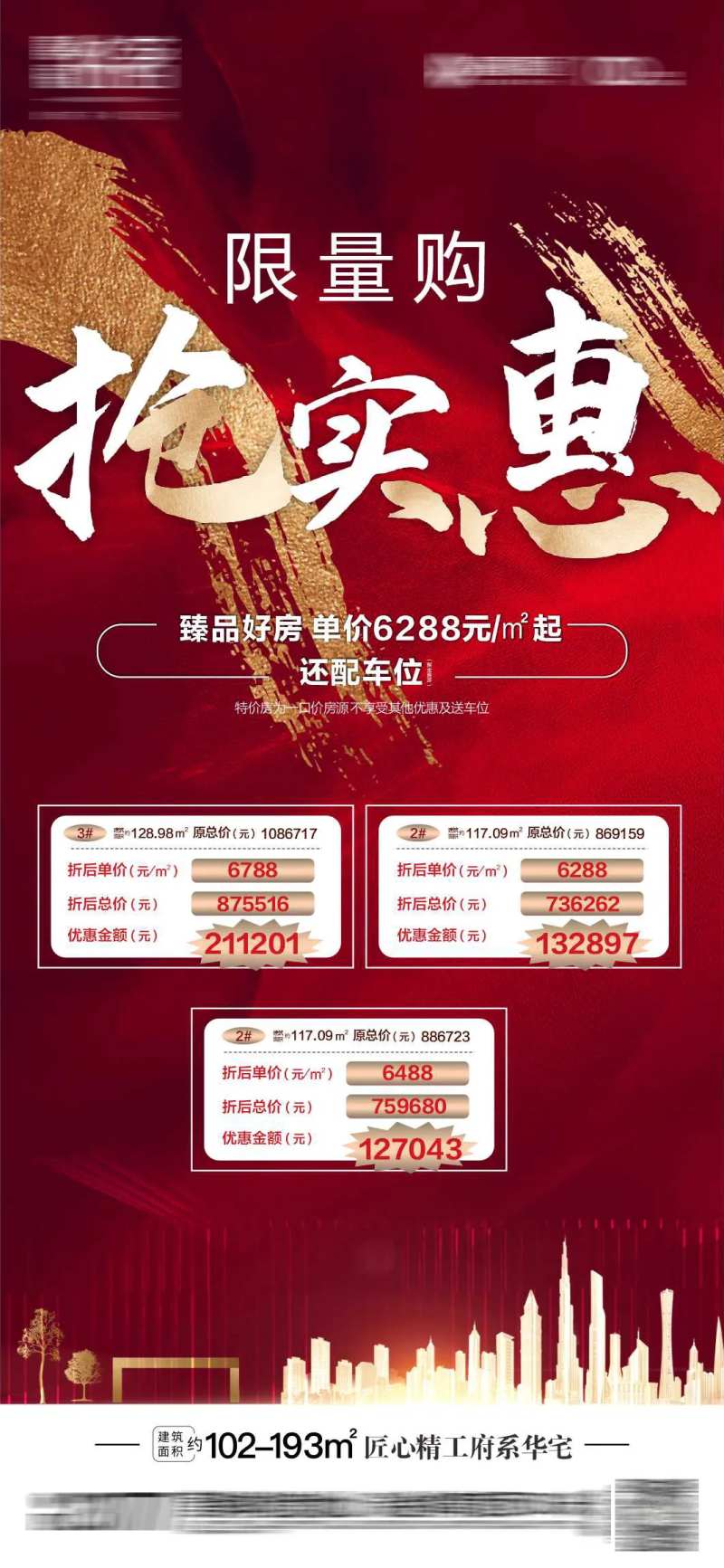 特价房抢购优惠海报-采灵感-cailinggan.com