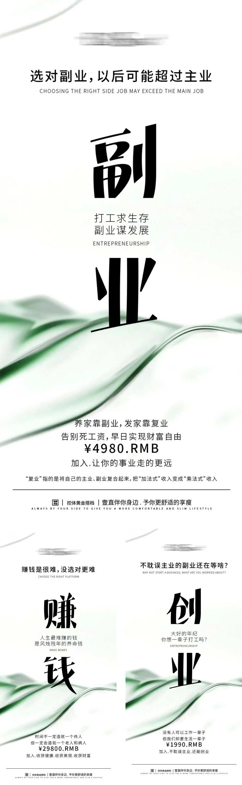 招商代理副业宣传系列海报-采灵感-cailinggan.com