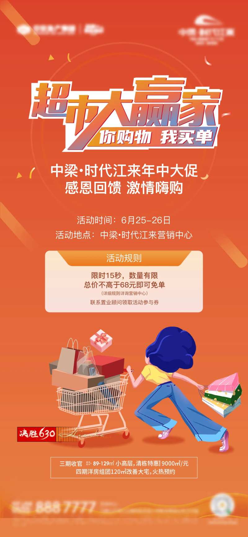 地产超市大赢家海报-采灵感-cailinggan.com