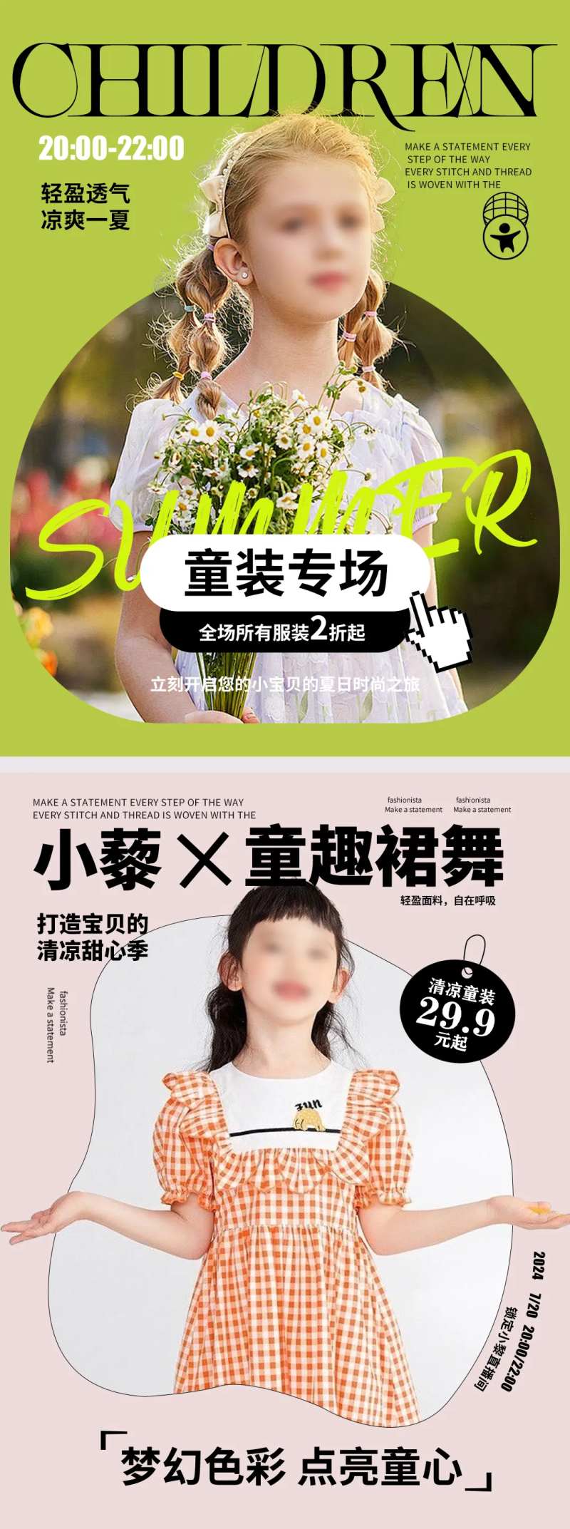 童装营销活动海报-采灵感-cailinggan.com