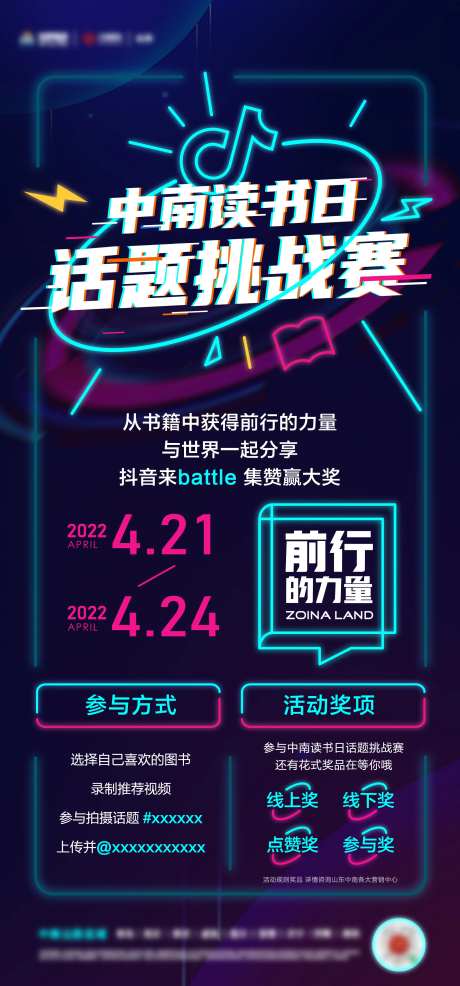 抖音风霓虹灯深色红蓝撞色读书地产海报-采灵感-https://www.cailinggan.com/