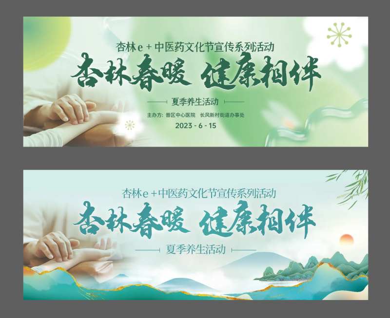 夏季养生活动背景板-采灵感-cailinggan.com