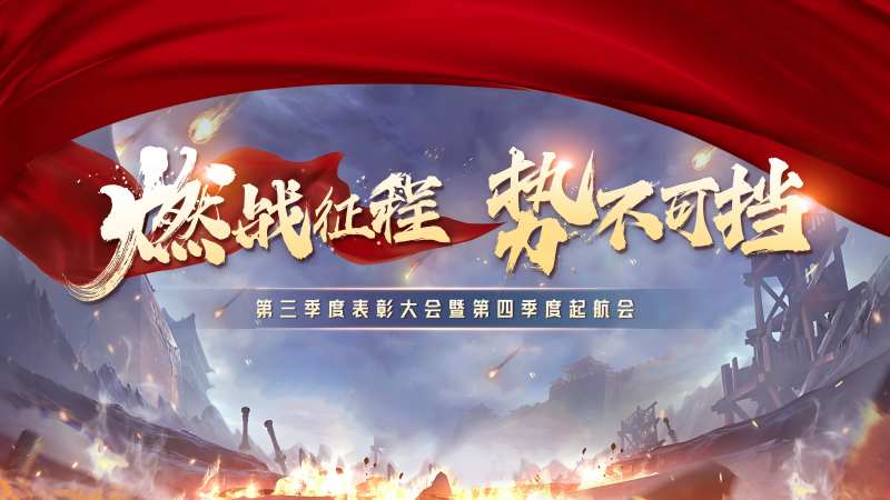 营销会议主视觉誓师大会-采灵感-cailinggan.com